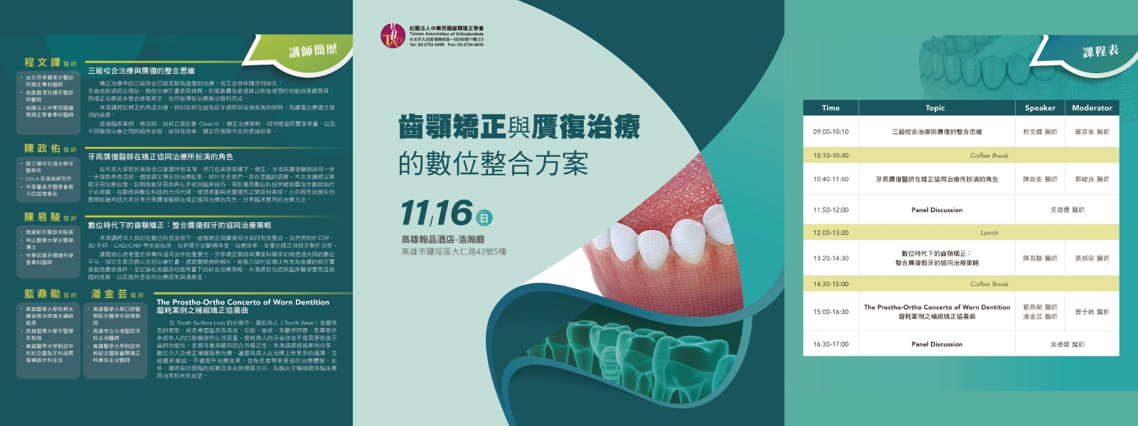 齒顎矯正與贋復治療