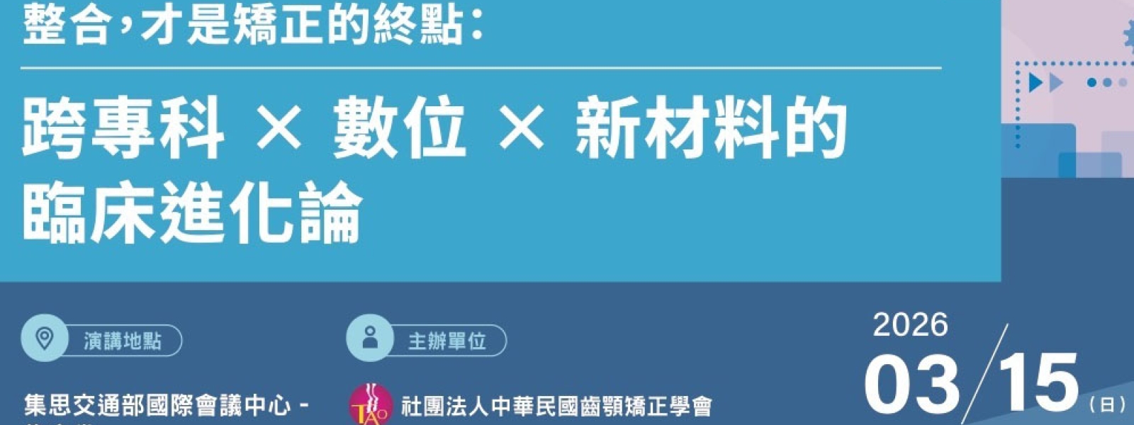 整合，才是矯正的終點