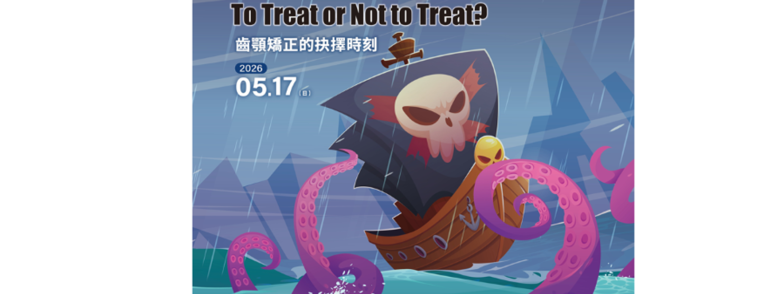 To Treat or Not to Treat