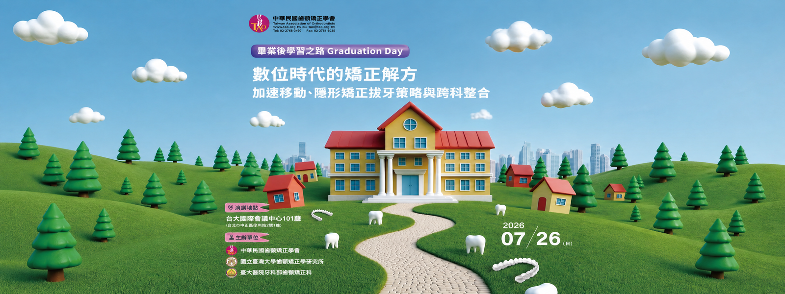 畢業後學習之路 Graduation Day