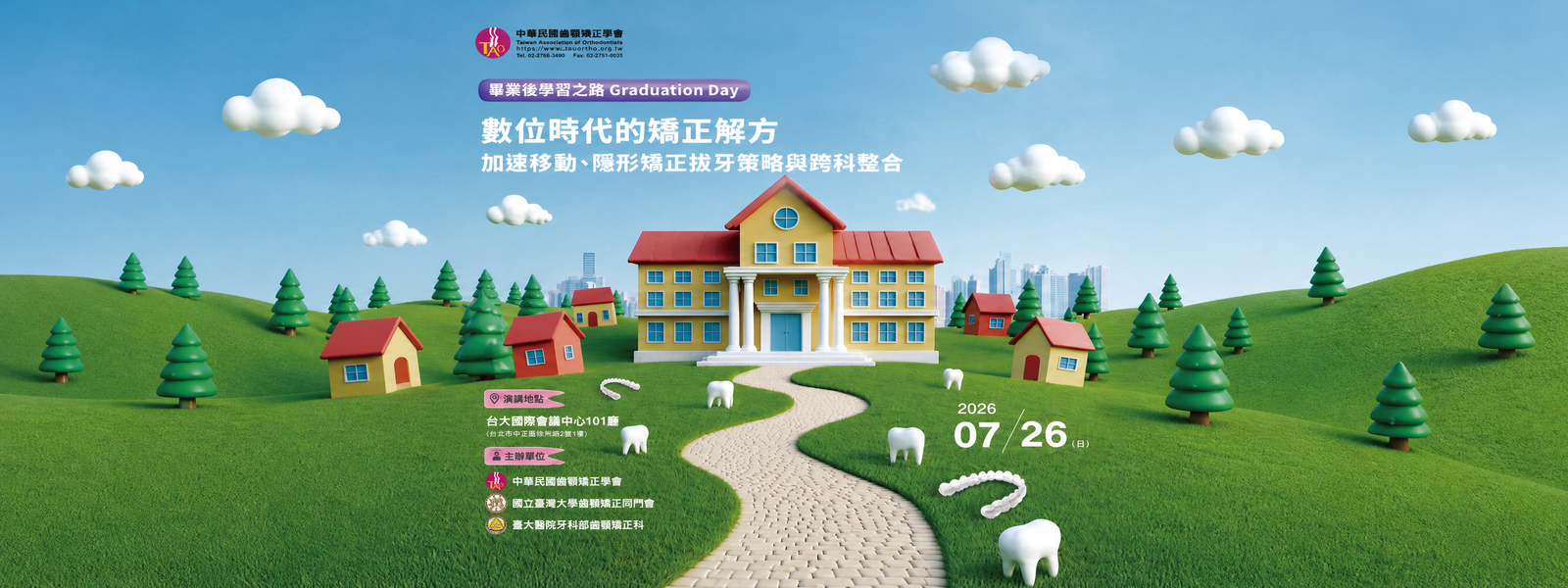 畢業後學習之路 Graduation Day