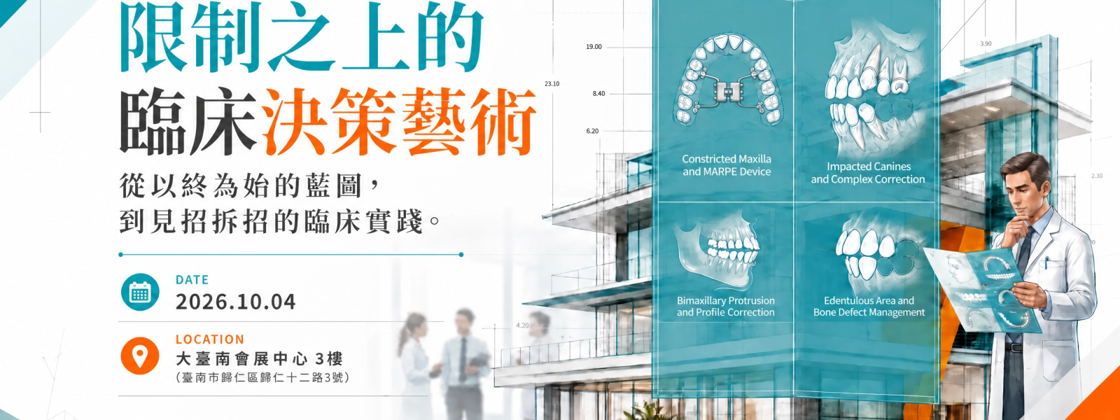 限制之上的臨床決策藝術