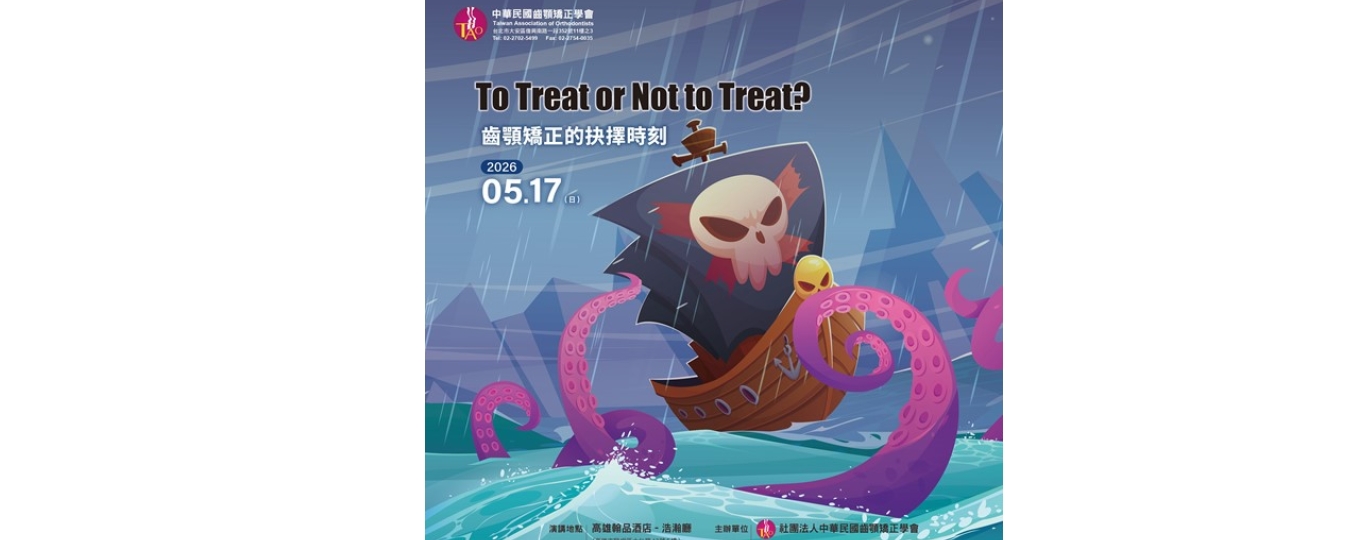 To Treat or Not to Treat 齒顎矯正的抉擇時刻