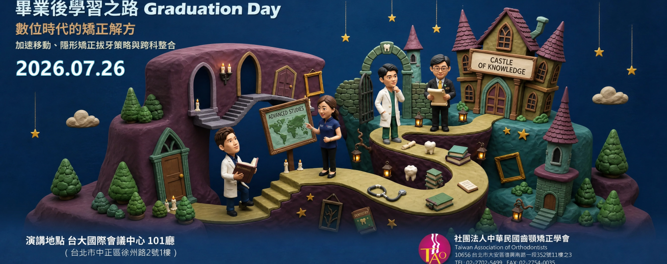 畢業後學習之路 Graduation Day