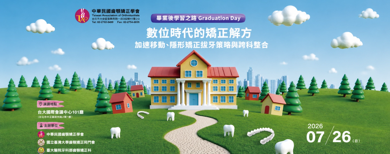 畢業後學習之路 Graduation Day
