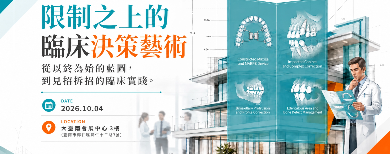 限制之上的臨床決策藝術：從『以終為始』的藍圖到『見招拆招』的臨床實踐