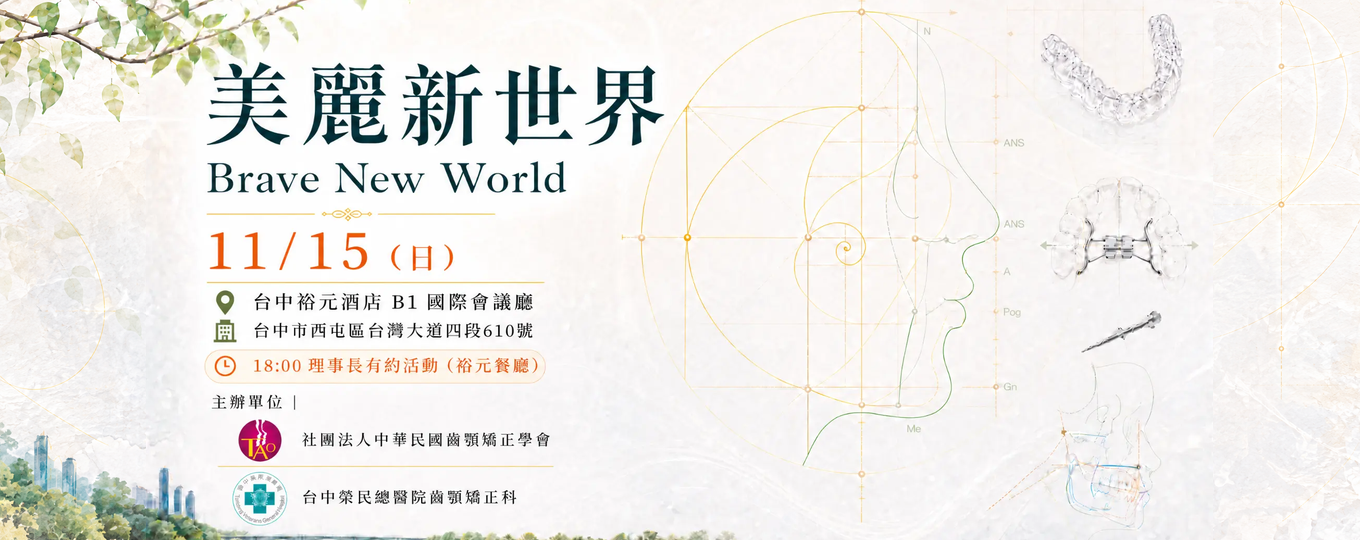 《美麗新世界》Brave New World