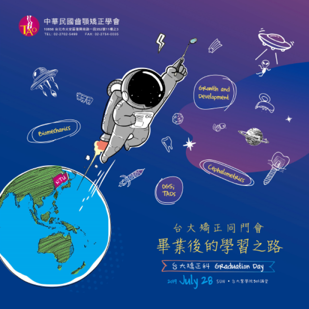 07/28 畢業後的學習之路–台大矯正科Graduation Day