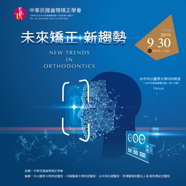 未來矯正新趨勢 New Trends in Orthodontics