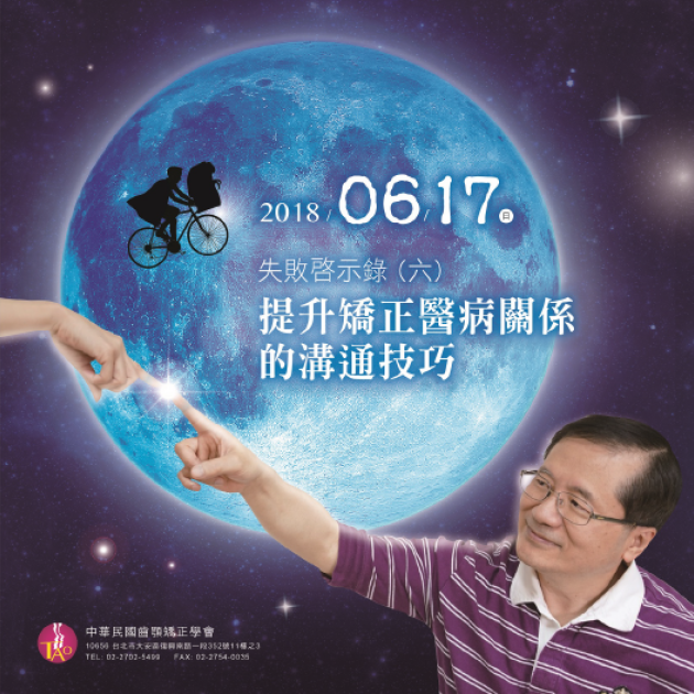 提升矯正醫病關係的溝通技巧暨三十週年慈善感恩親子音樂會