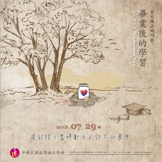 畢業後的學習 - Graduation Day