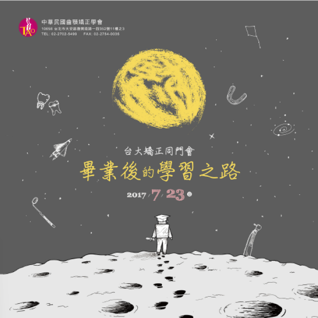 7/23 台大矯正同門會-畢業後的學習歷程