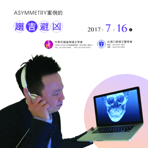 7/16 Asymmetry 案例的趨吉避凶