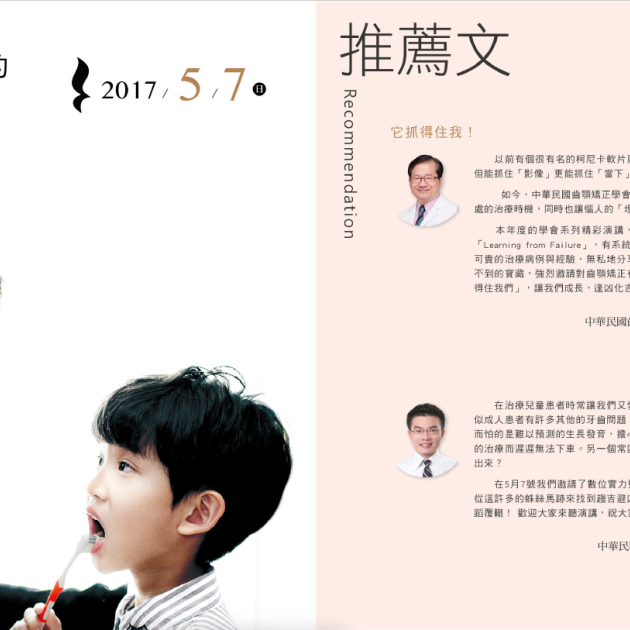 5/7早期治療與阻生齒的"危機"解密