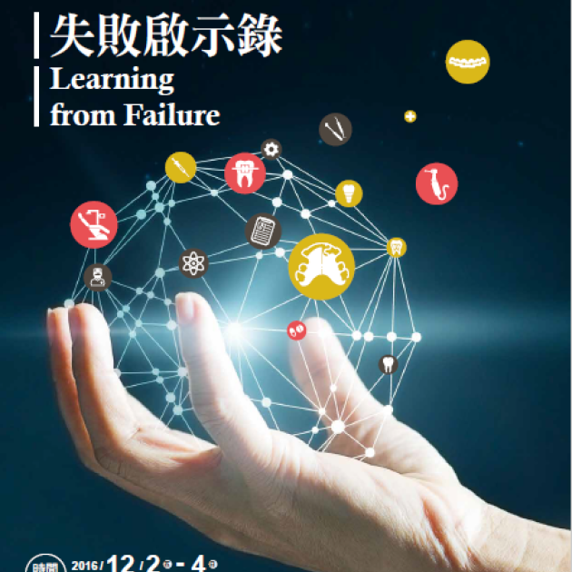 第十五屆第一次會員大會暨學術演講