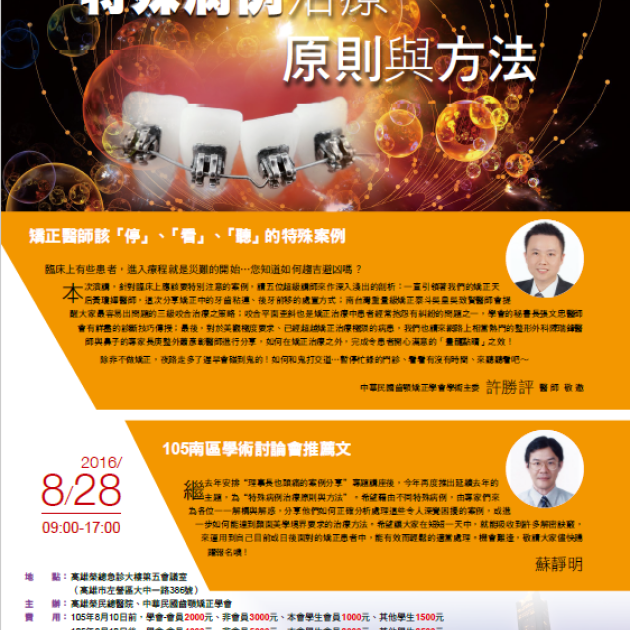 特殊病例治療原則與方法