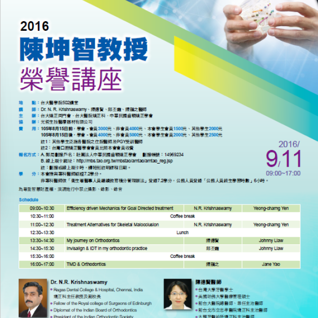 2016陳坤智教授榮譽講座