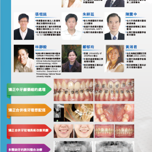 牙周與矯正的美麗探戈