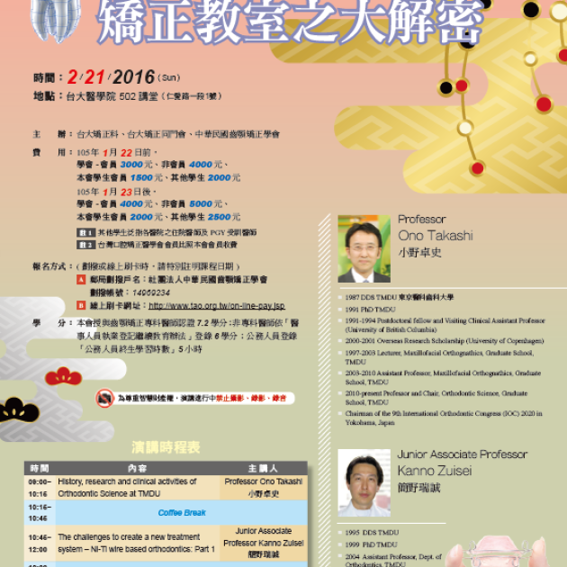 東京醫科齒科大學矯正教室之大解密