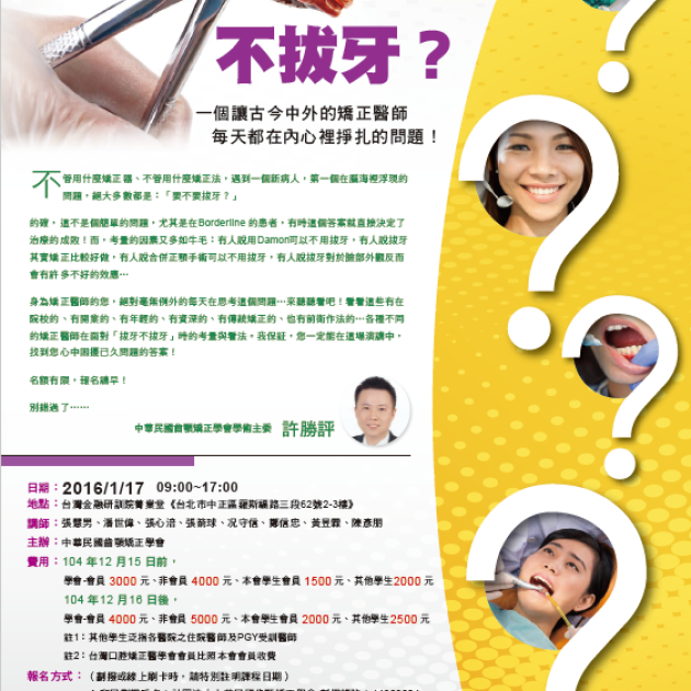 [拔牙？不拔牙？]
