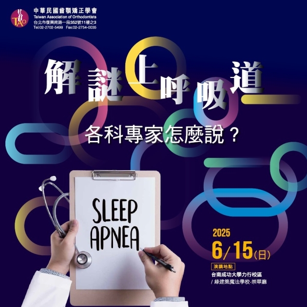 (Image)解謎上呼吸道–各科專家怎麼說？