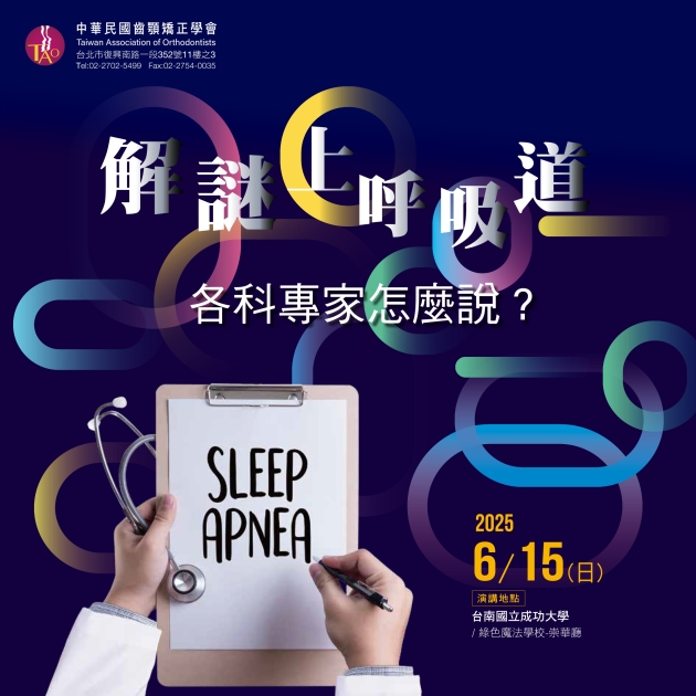 (Image)解謎上呼吸道–各科專家怎麼說？