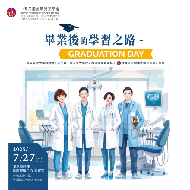 (Image)畢業後的學習之路 - GRADUATION DAY