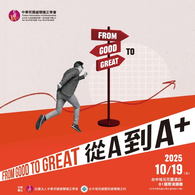 (Image)From Good to Great 從A到A+