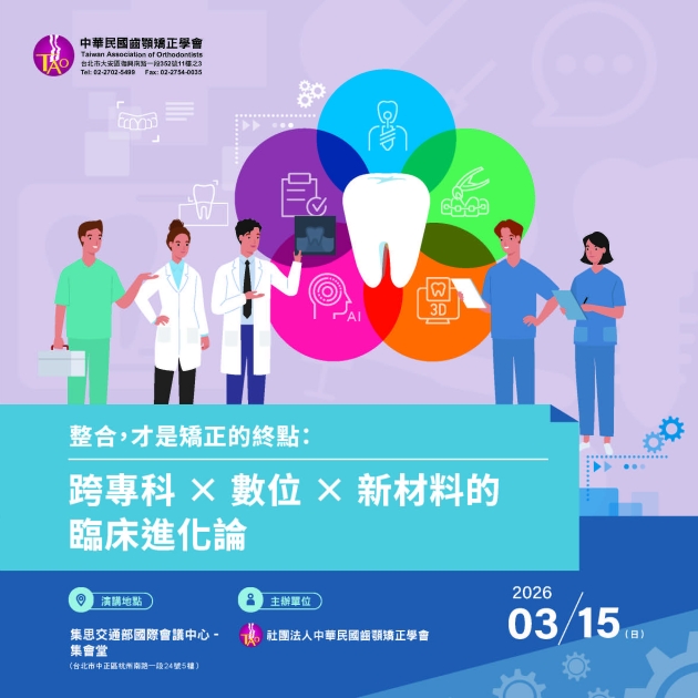 (Image)整合，才是矯正的終點： 跨專科 × 數位 × 新材料的臨床進化論