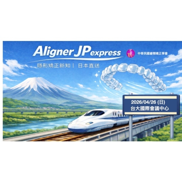 (Image)Aligner JP Express 隱形矯正新知 日本直送