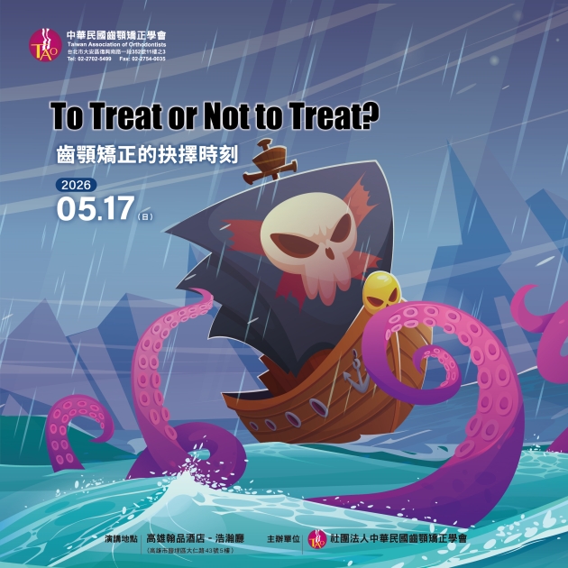 (Image)To Treat or Not to Treat 齒顎矯正的抉擇時刻