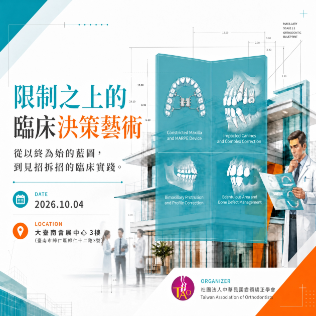 (Image)限制之上的臨床決策藝術：從『以終為始』的藍圖到『見招拆招』的臨床實踐