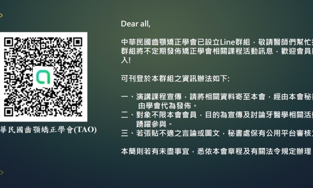 (Image)中華民國齒顎矯正學會Line群組QR code