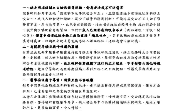 (Image)中華民國齒顎矯正學會聲明稿